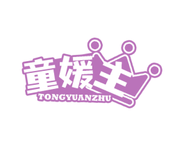 童媛主 第25类服装鞋帽商标图样