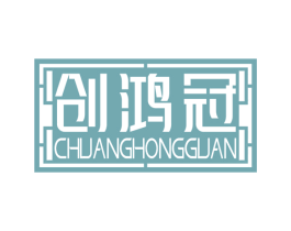 创鸿冠 第20类家具商标图样