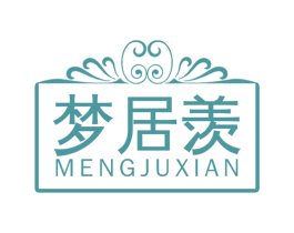 梦居羡 第20类家具商标图样