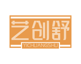 艺创舒 第20类家具商标图样