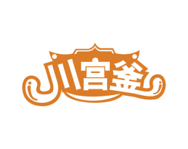 川宫釜 第35类广告贸易商标图样