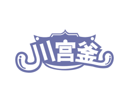 川宫釜 第30类小食配料商标图样