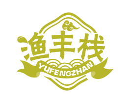 渔丰栈 第30类小食配料商标图样
