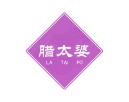 腊太婆 第29类食品商标图样
