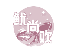 鱿尚欢 第31类水果花木商标图样