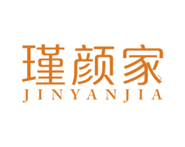 瑾颜家 第25类服装鞋帽商标图样
