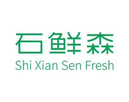 石鲜森 SHI XIAN SEN FRESH 第31类水果花木商标图样