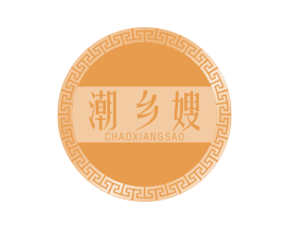 潮乡嫂 第30类小食配料商标图样