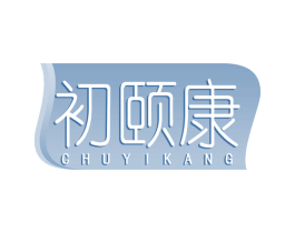 初颐康 第32类啤酒饮料商标图样