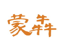 蒙犇 第43类餐饮酒店商标图样