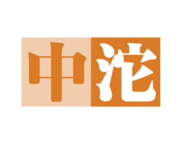 中沱 第37类建筑修理商标图样