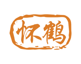 怀鹤 第33类酒商标图样