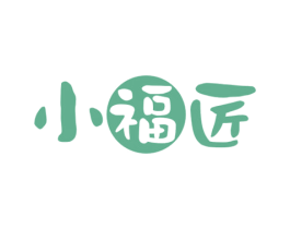 小福匠 第29类食品商标图样