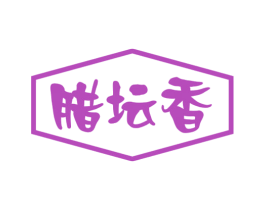 腊坛香 第29类食品商标图样