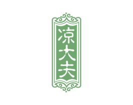 凉大夫 第5类医药商标图样
