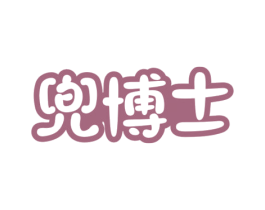 兜博士 第5类医药商标图样