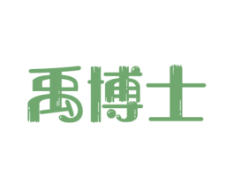 禹博士 第3类化妆品商标图样