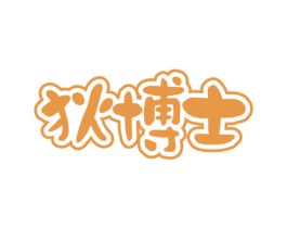 狄博士 第3类化妆品商标图样