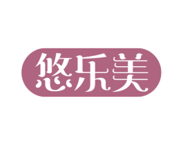 悠乐美 第35类广告贸易商标图样