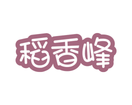 稻香峰 第30类小食配料商标图样