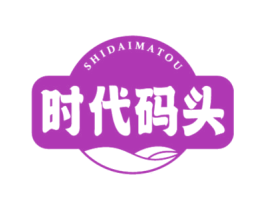 时代码头 第30类小食配料商标图样