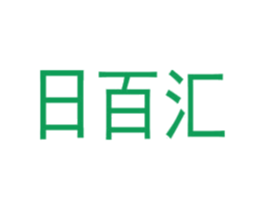 日百汇 第9类科学仪器商标图样