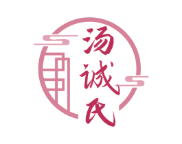 汤诚氏 第43类餐饮酒店商标图样