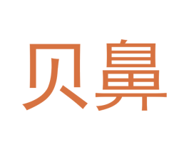 贝鼻 第31类水果花木商标图样