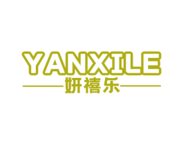 妍禧乐 第25类服装鞋帽商标图样