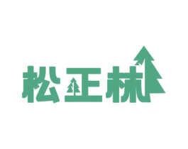 松正林 第10类医疗器械商标图样