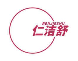 仁洁舒 第3类化妆品商标图样