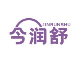 今润舒 第3类化妆品商标图样