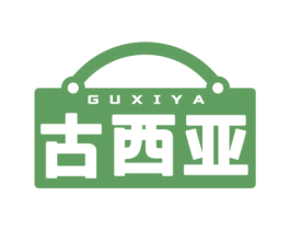 古西亚 第18类皮革箱包商标图样
