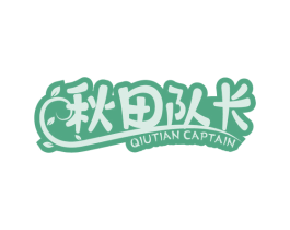 秋田队长 QIUTIAN CAPTAIN 第31类水果花木商标图样
