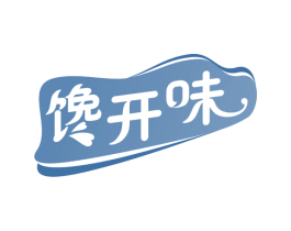 馋开味 第35类广告贸易商标图样