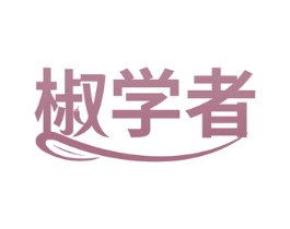 椒学者 第43类餐饮酒店商标图样