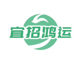 宜招鸿运 第29类食品商标图样