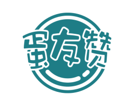 蛋友赞 第29类食品商标图样