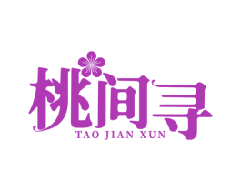 桃间寻 第33类酒商标图样
