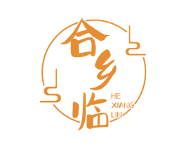 合乡临 第43类餐饮酒店商标图样