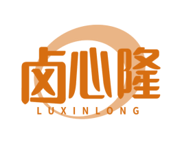 卤心隆 第43类餐饮酒店商标图样