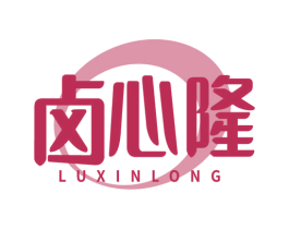 卤心隆 第35类广告贸易商标图样