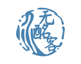 无酩客 第33类酒商标图样