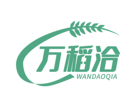 万稻洽 第30类小食配料商标图样