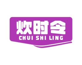 炊时令 第30类小食配料商标图样