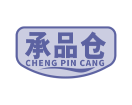 承品仓 第29类食品商标图样