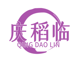 庆稻临 第29类食品商标图样