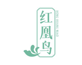 红凰鸟 第14类珠宝钟表商标图样