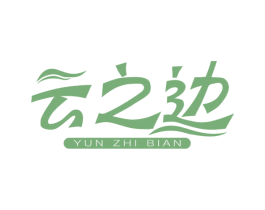 云之边 第5类医药商标图样