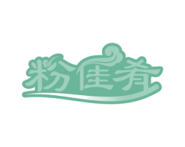 粉佳肴 第43类餐饮酒店商标图样